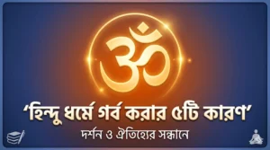 why-you-should-be-proud-as-a-hindu