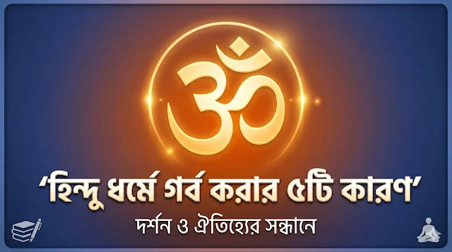 why-you-should-be-proud-as-a-hindu
